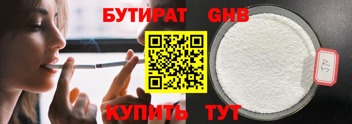 Бутират  БУТИРАТ Butirat  Вход с VPN  Кириши 