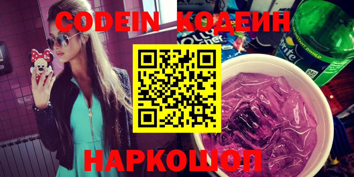 Кодеин напиток Lean (лин) Кириши