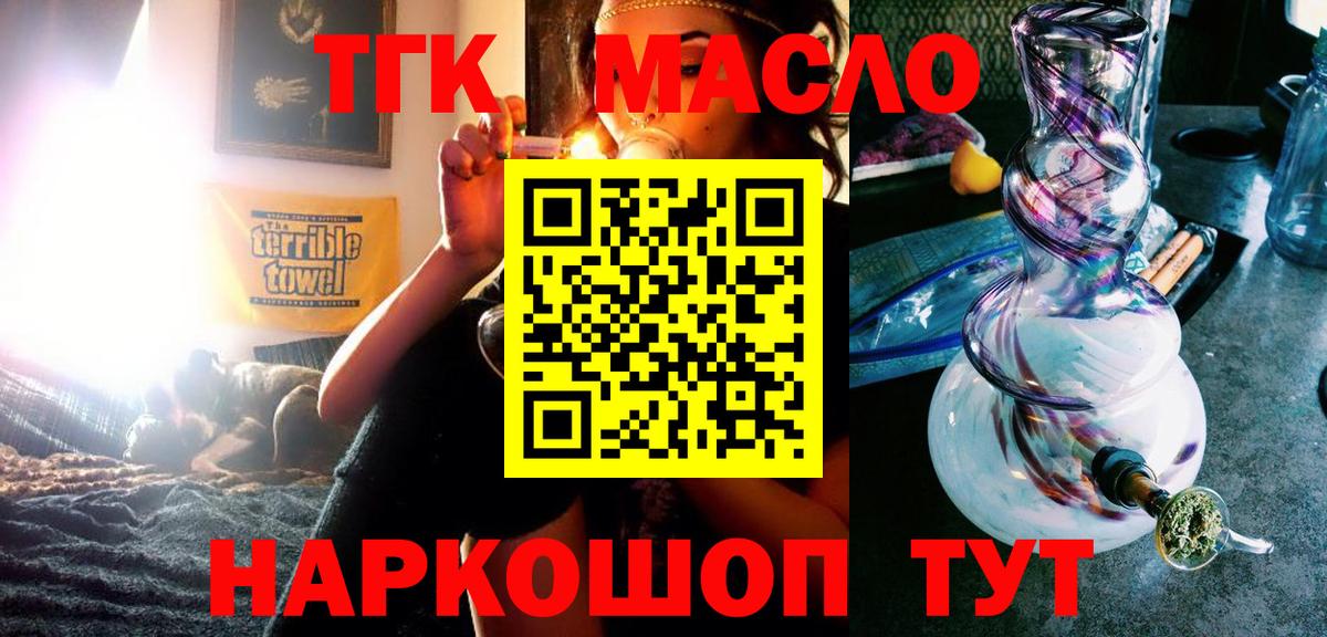 Дистиллят ТГК THC oil Кириши